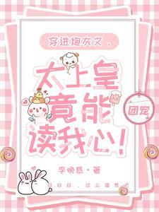 背刺太子后我死遁了 缠枝葡萄