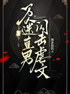 男配救赎攻略番茄