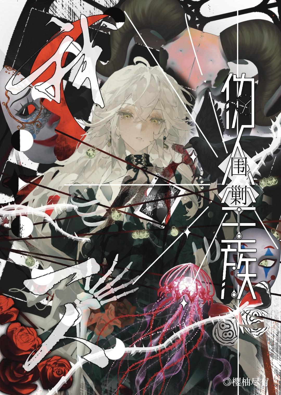 伪神抗议我垄断封神权[无限]