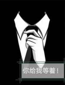 全家反派的
