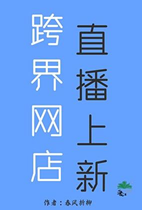 龙啸九疆胡曼玉免费
