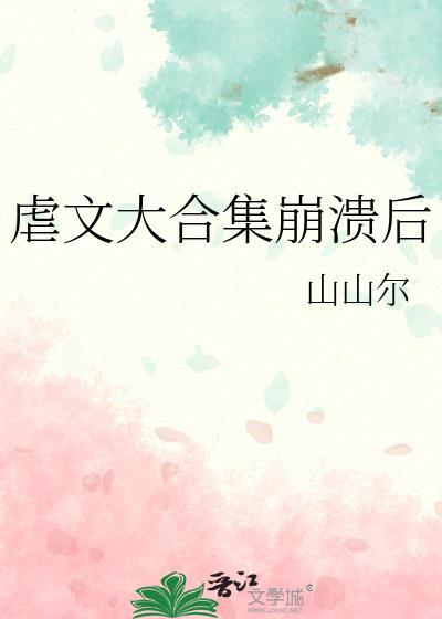 我不可能会怜惜一个妖鬼TXT