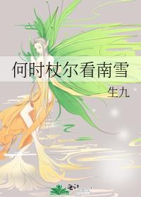我不可能会怜惜一个妖鬼 藤萝为枝