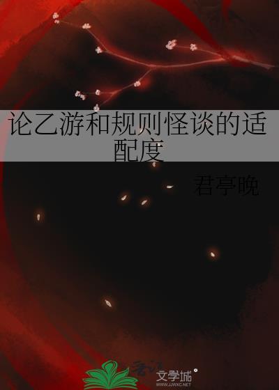 我不可能会怜惜一个妖鬼最新章节论文
