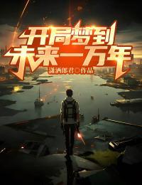被赶出豪门后