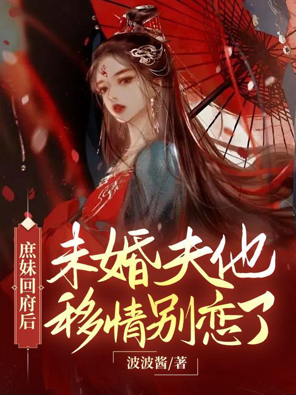 我在古代替弟充军txt