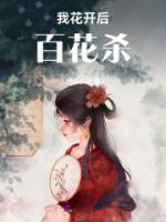 在男团选秀假扮海外选手免费阅读