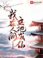 捡宝至尊txt
