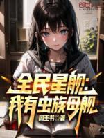 快穿之炮灰她选择种田笔趣阁TXT