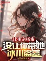 穿越女的心机无处安放免费阅读