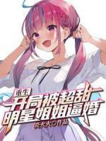 黎清欢厉行川结局