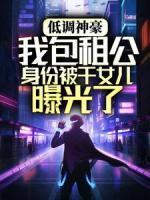 顾清欢免费阅读