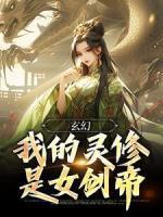 苏清河苏灵玉