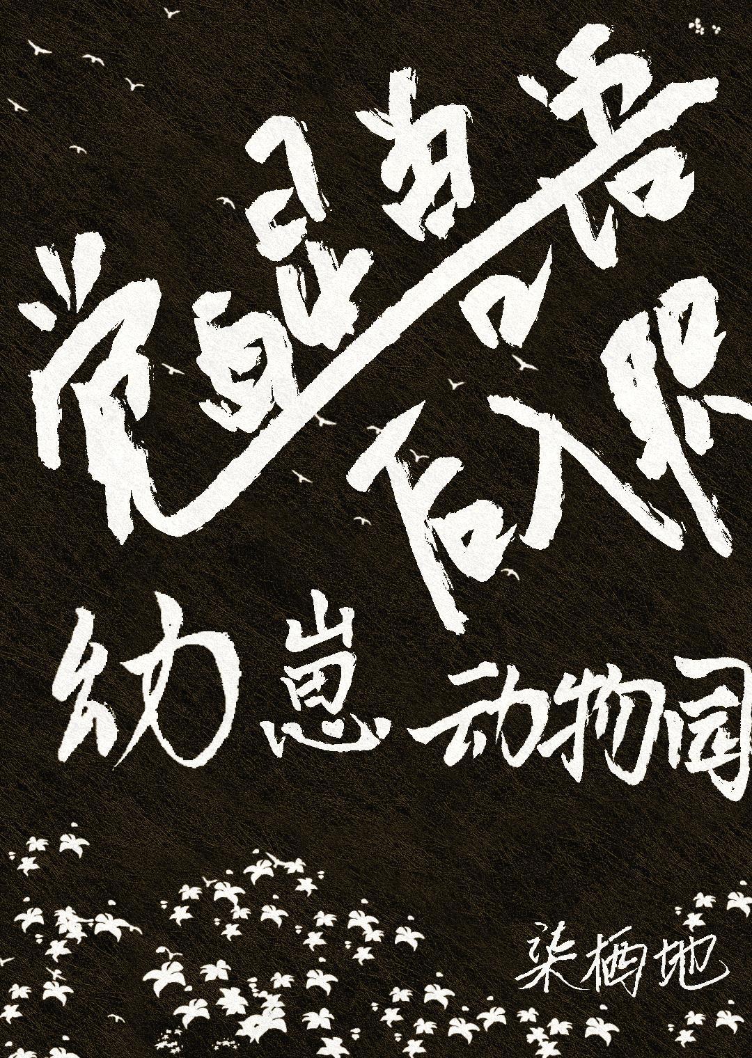 年代文女配自救指南作者清越流歌