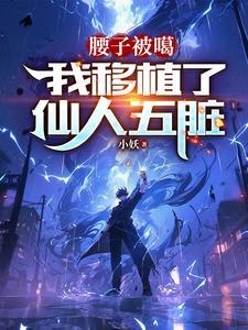 天才维修师李温酒
