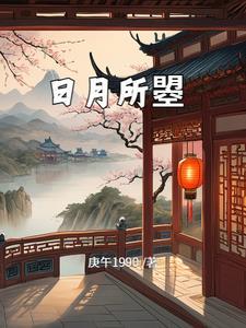 全文完结后
