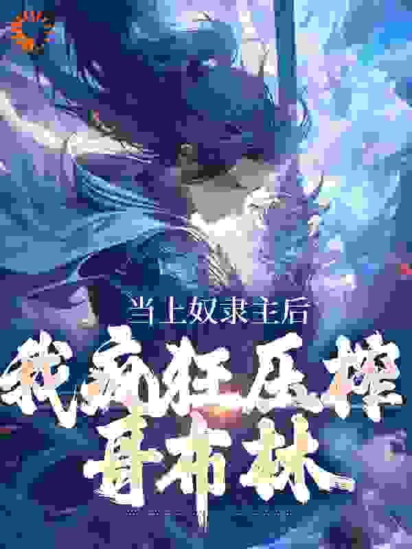 天灾重回末世前免费阅读