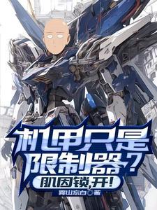 替身他只想当咸鱼知乎